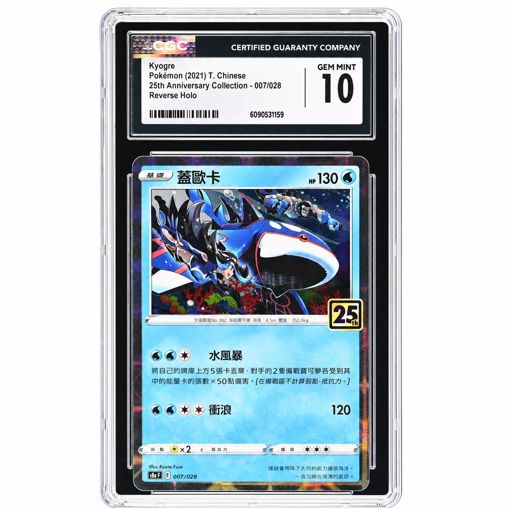 2021 25th Anniversary Collection #007/028 Kyogre Reverse Holo CGC 10