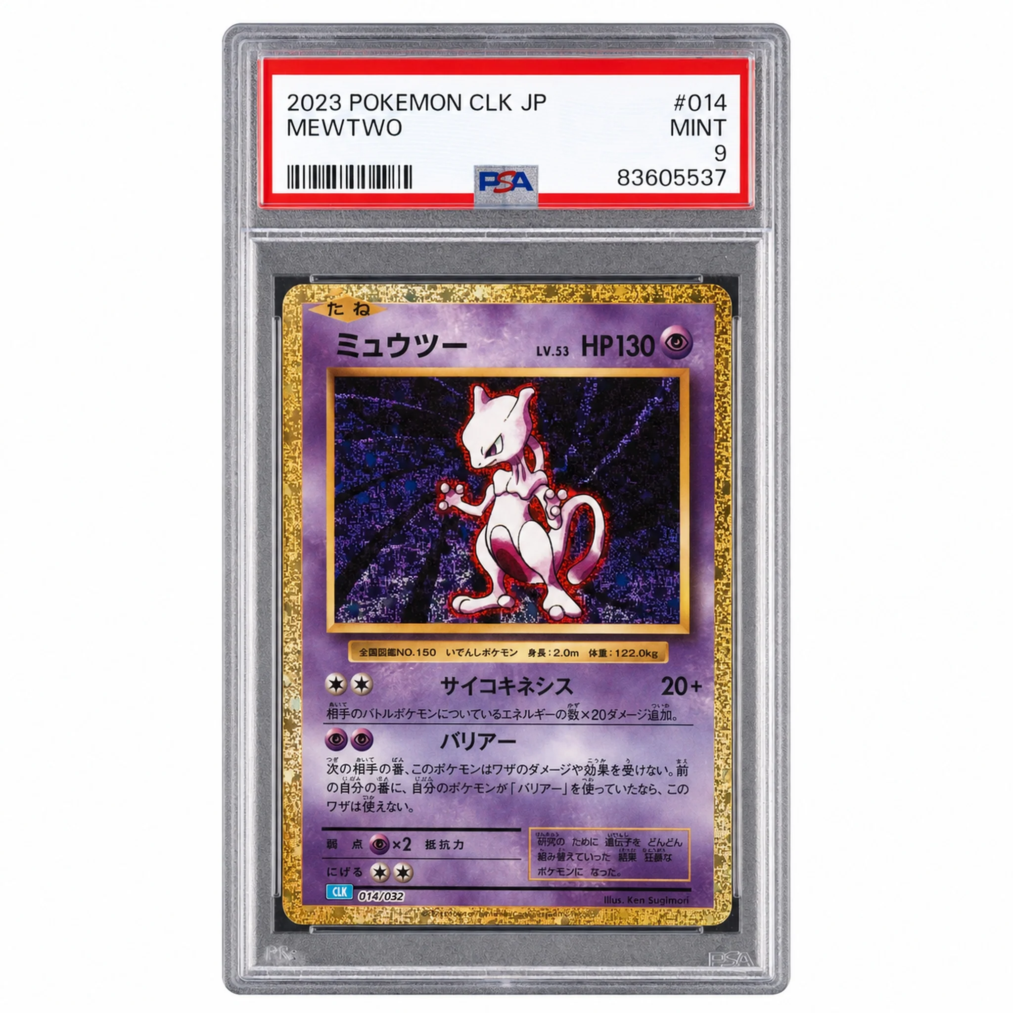 2023 Pokemon Card Game Classic Blastoise and Suicune Ex Deck Japanese Holo Mewtwo #014 PSA 9