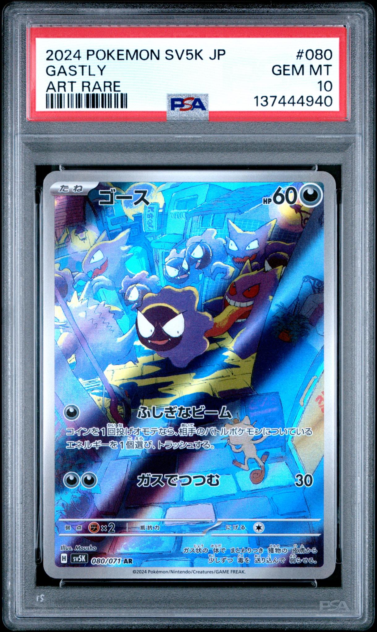 2024 Pokemon Scarlet and Violet Wild Force Japanese Art Rare Gastly #080 PSA 10