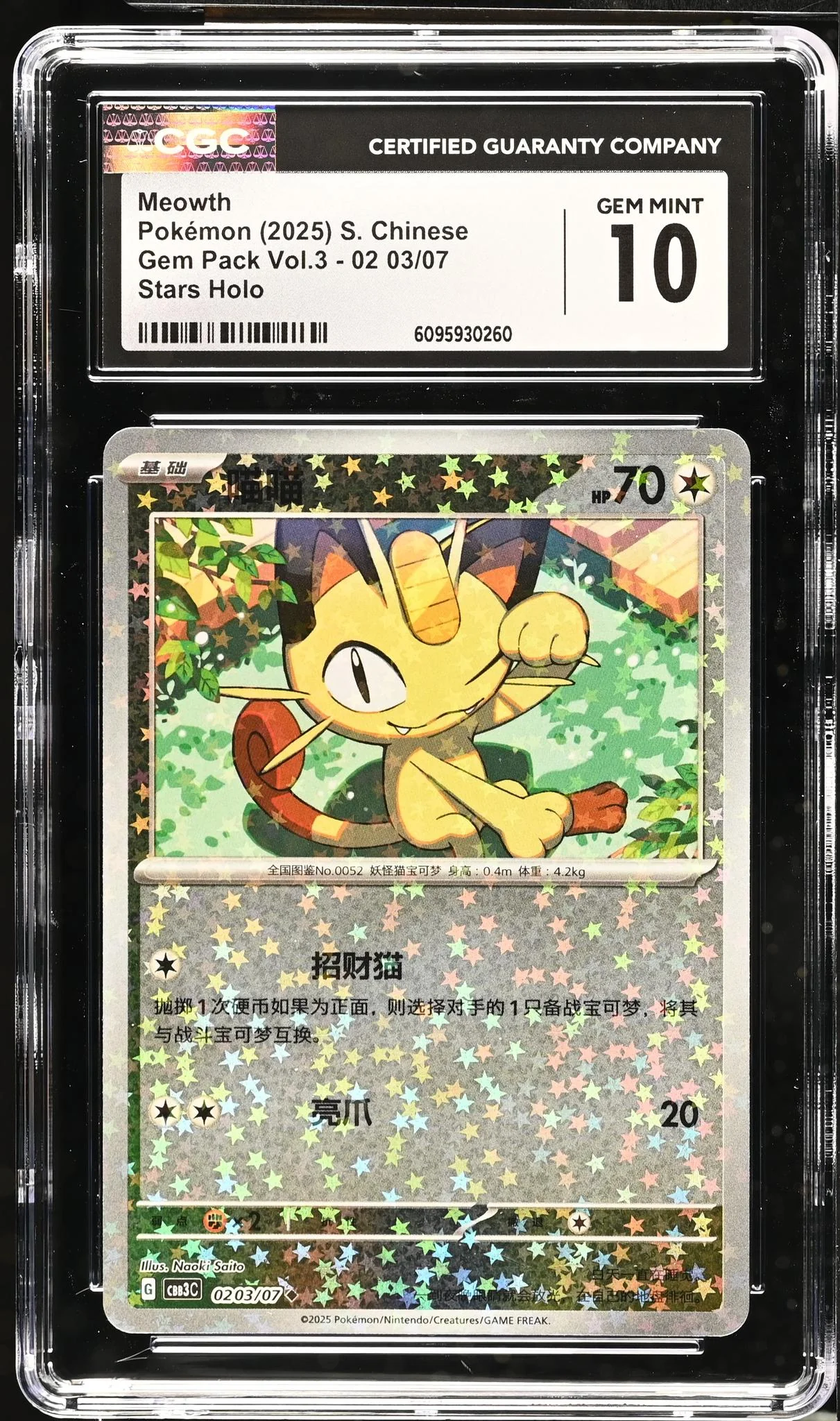 2025 Pokemon #02/03/07 Meowth Gem Pack Vol.3 CGC 10
